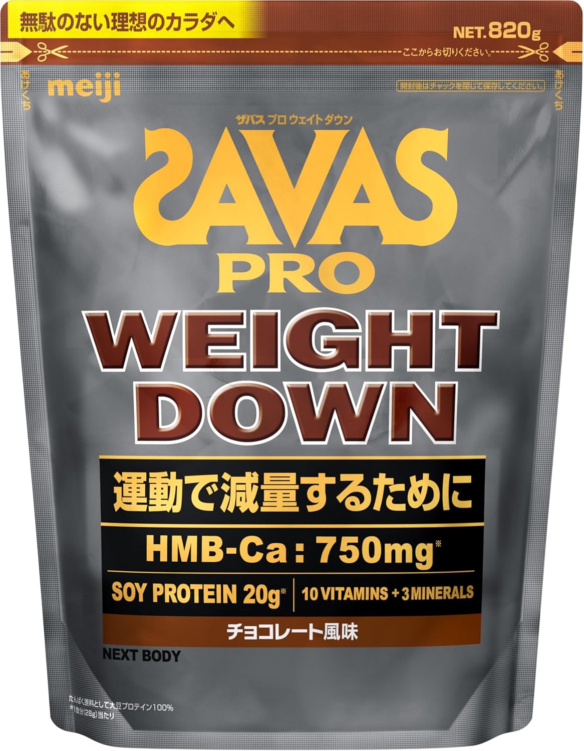 SAVAS PRO ウェイトダウン